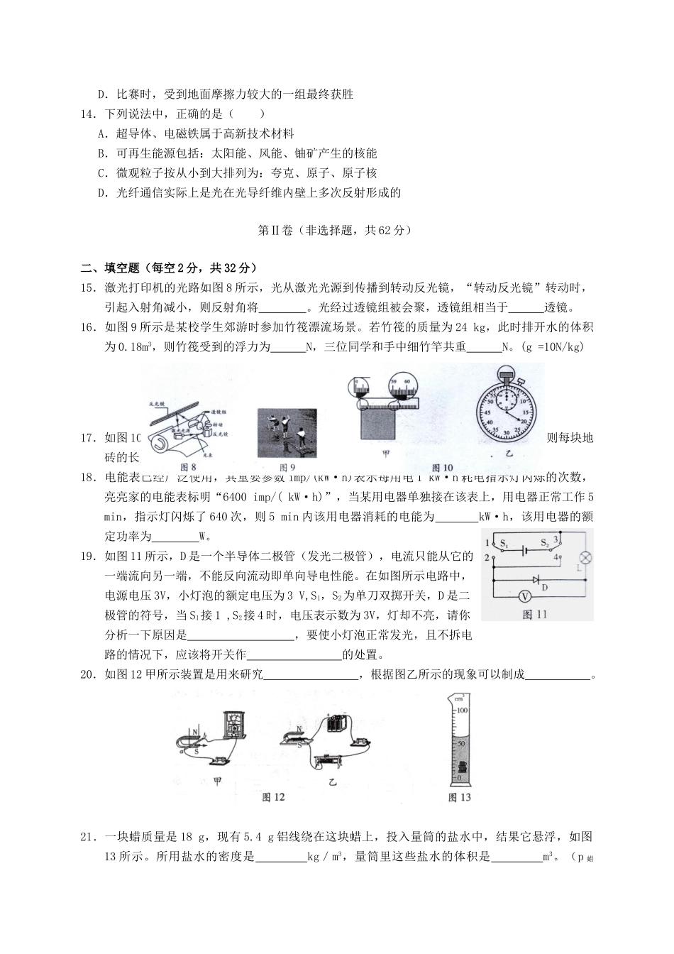 九年级物理5月月考试卷试卷_第3页