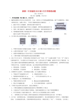 九年级物理5月月考试卷试卷
