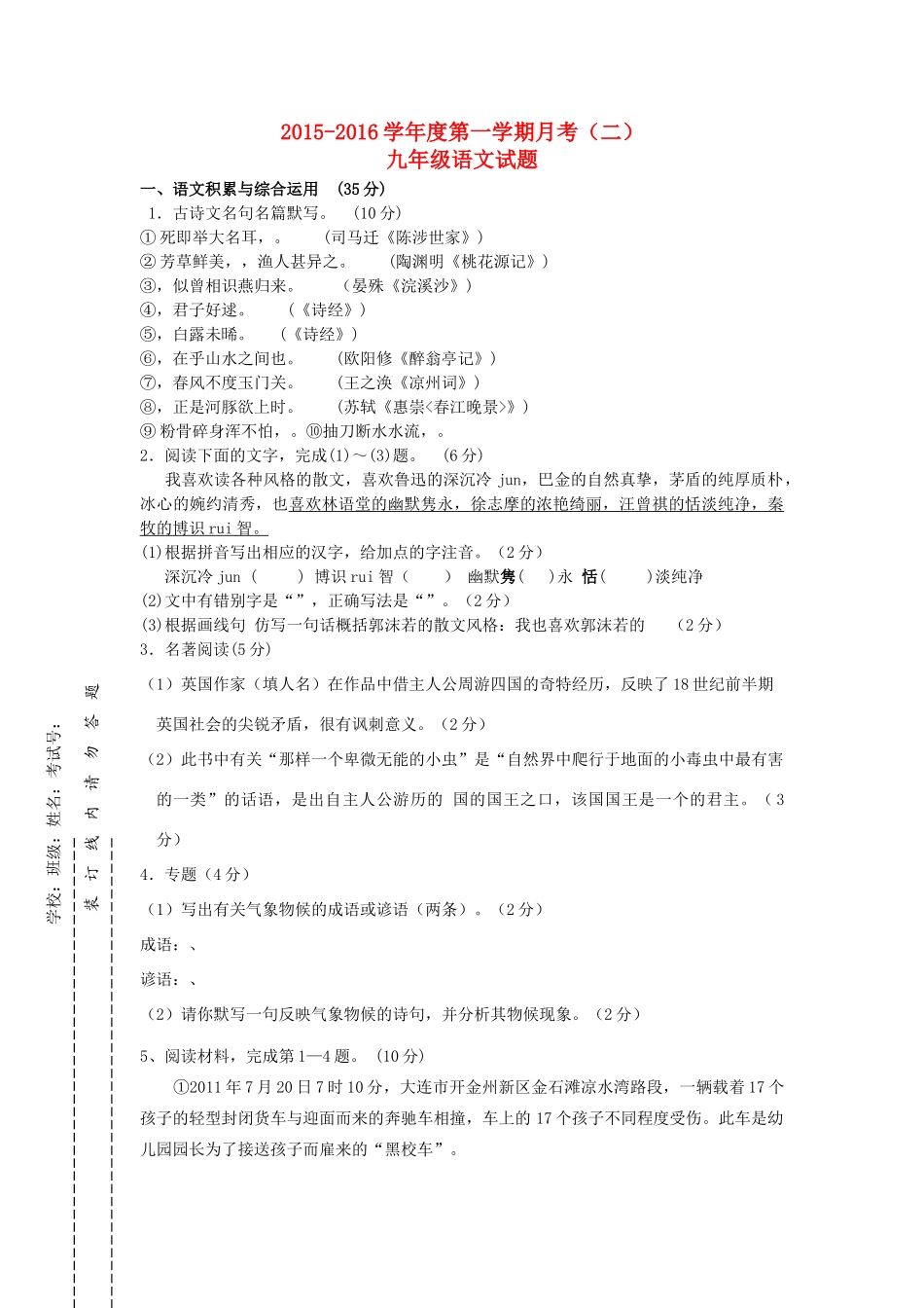 九年级语文第二次月考试卷试卷_第1页