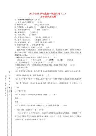 九年级语文第二次月考试卷试卷