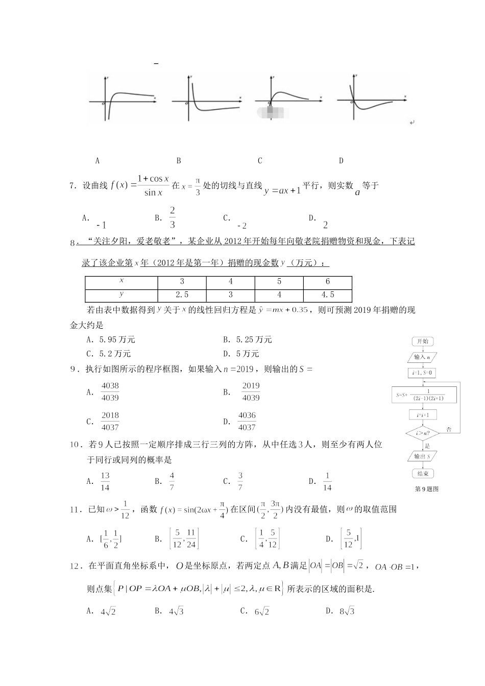 四川省宜宾市高三数学上学期一诊考试试卷 理试卷_第2页