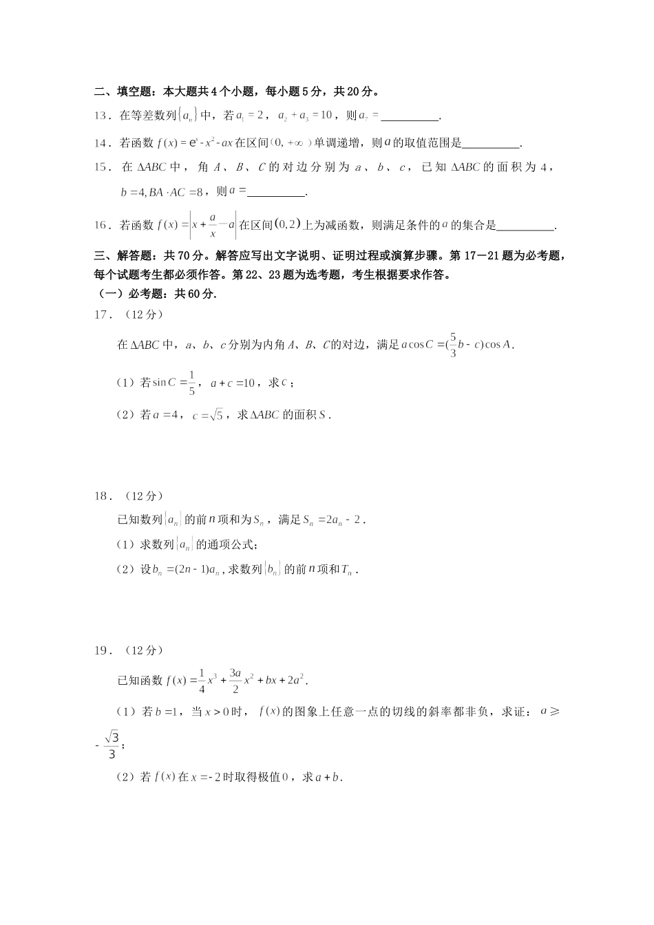 四川省宜宾市高三数学上学期一诊考试试卷 理试卷_第3页