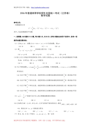 2006年高考数学真题——江苏卷(逐题解析版)