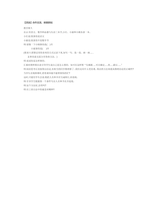 小学数学人教2011课标版二年级合作交流-探究新知