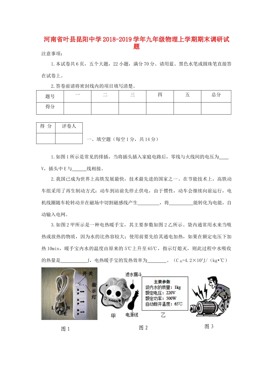 九年级物理上学期期末调研试卷试卷_第1页