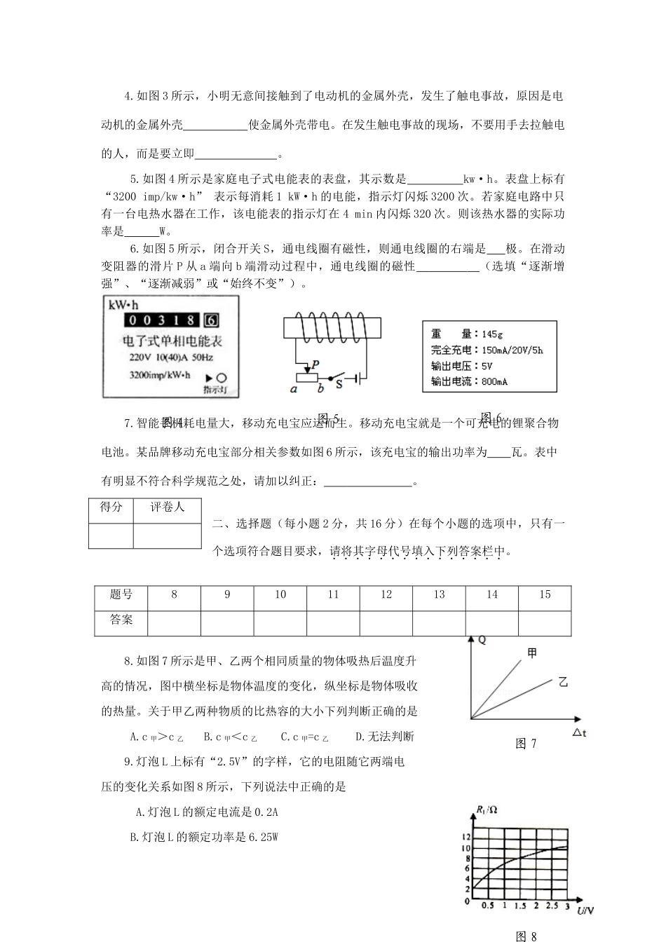 九年级物理上学期期末调研试卷试卷_第2页