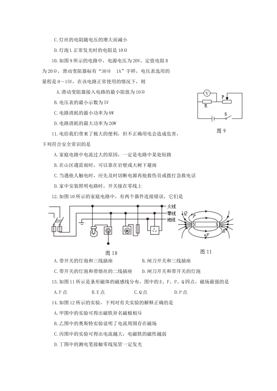 九年级物理上学期期末调研试卷试卷_第3页