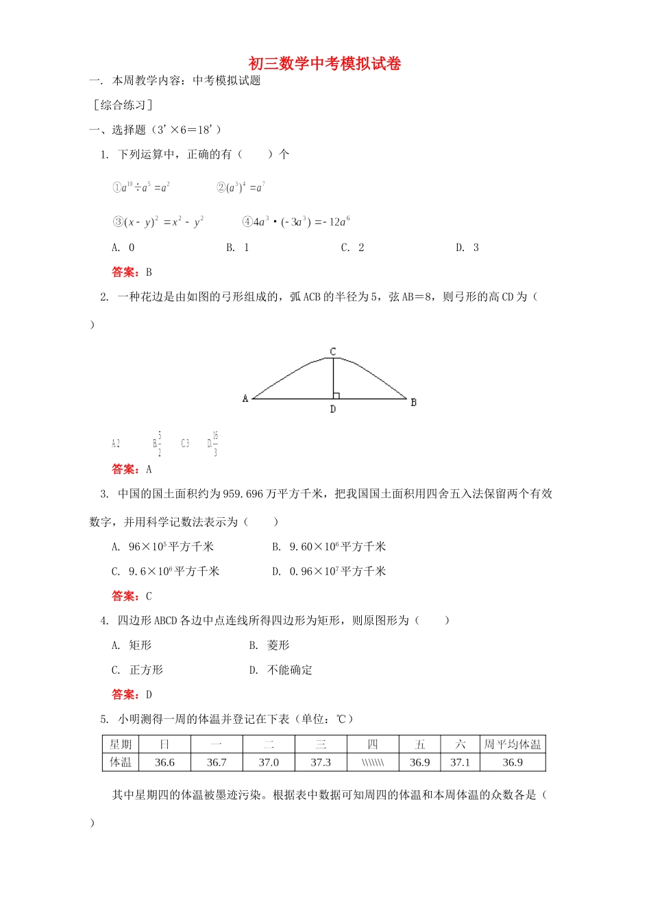 初三数学中考模拟试卷 北师大版 试题_第1页