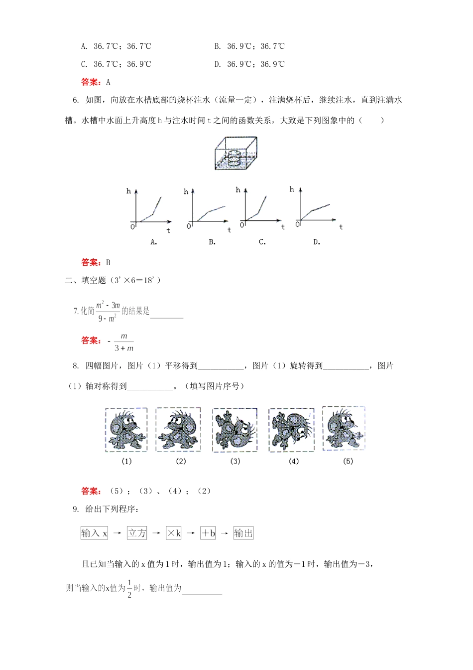 初三数学中考模拟试卷 北师大版 试题_第2页