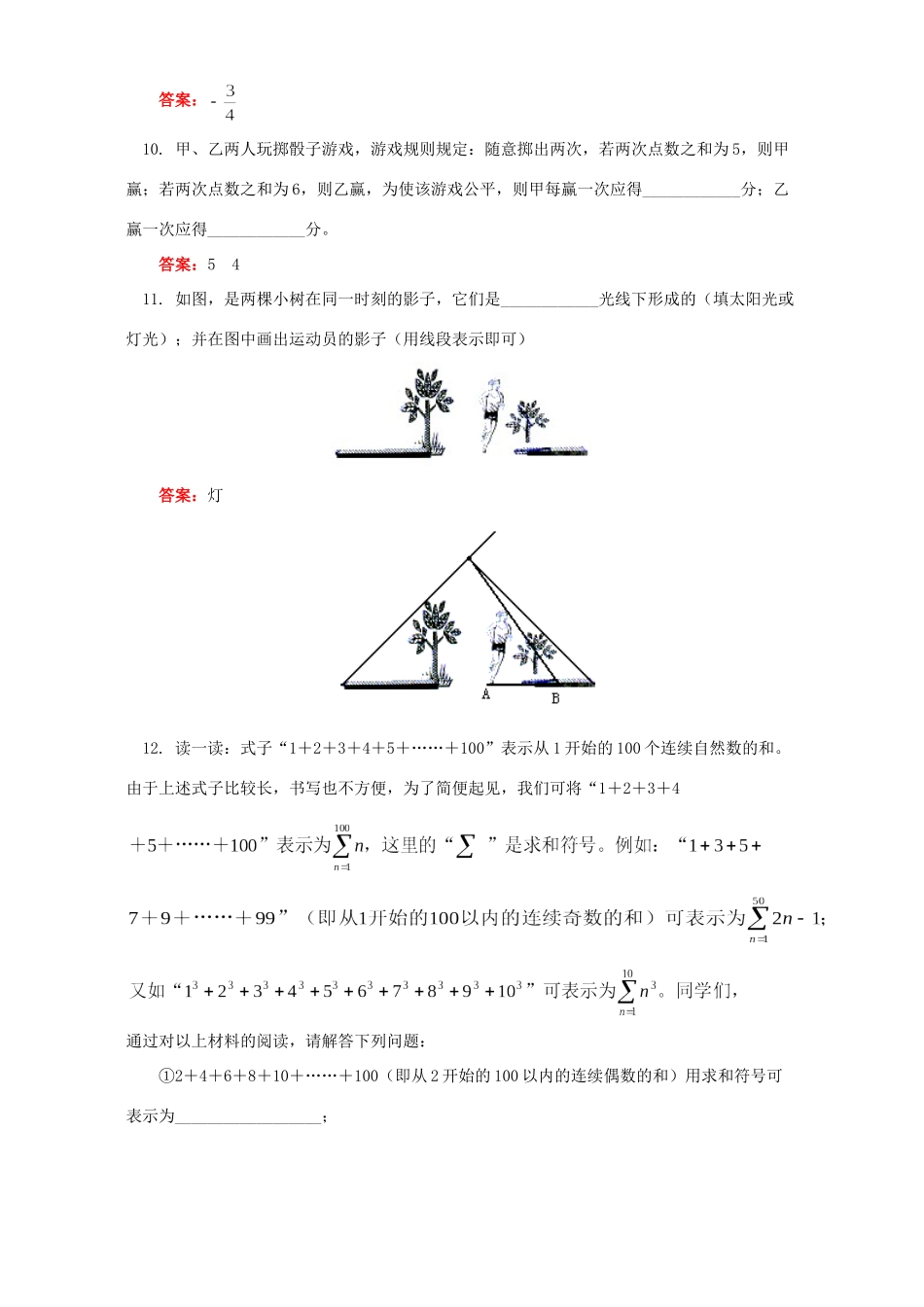 初三数学中考模拟试卷 北师大版 试题_第3页