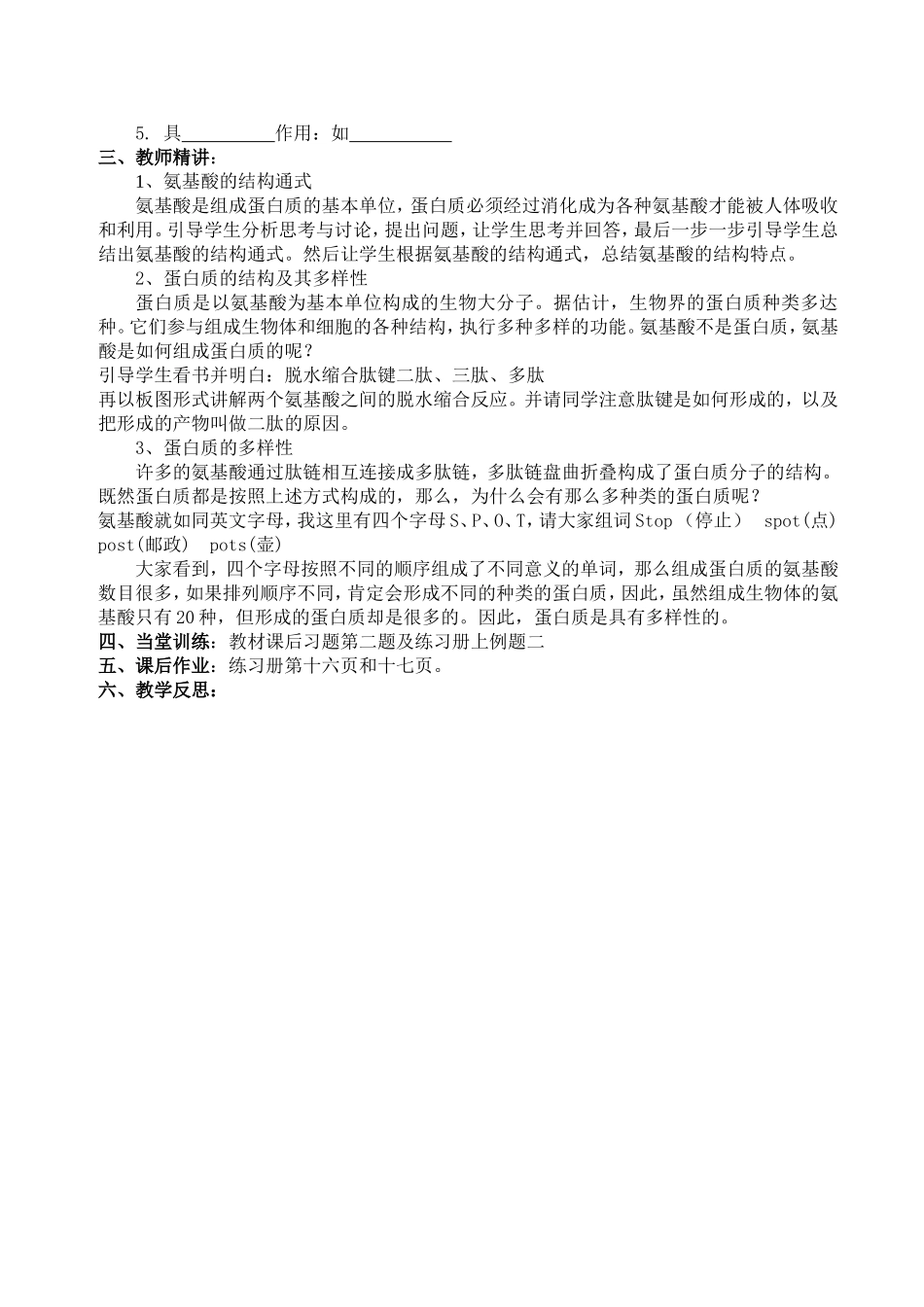 人教版高一生物蛋白质教案_第2页