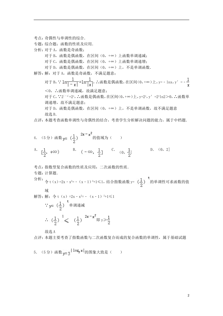 广东省肇庆市高要二中2013届高三数学上学期10月月考试题-理-新人教A版_第2页