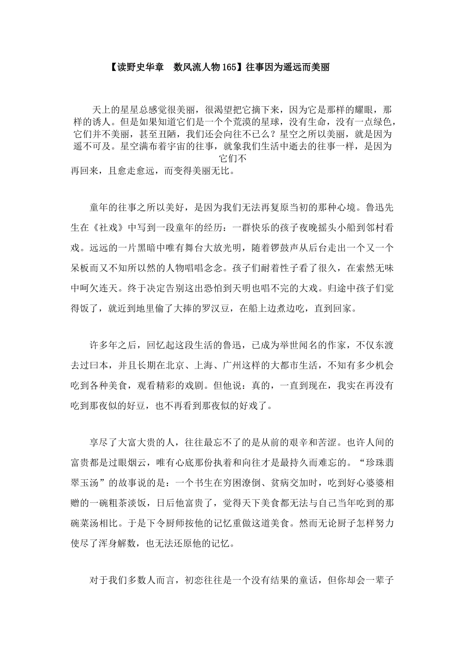 中考语文往事因为遥远而美丽试卷_第1页