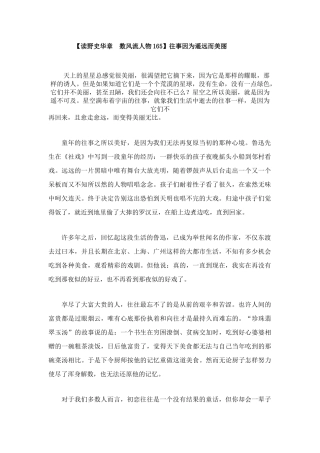 中考语文往事因为遥远而美丽试卷