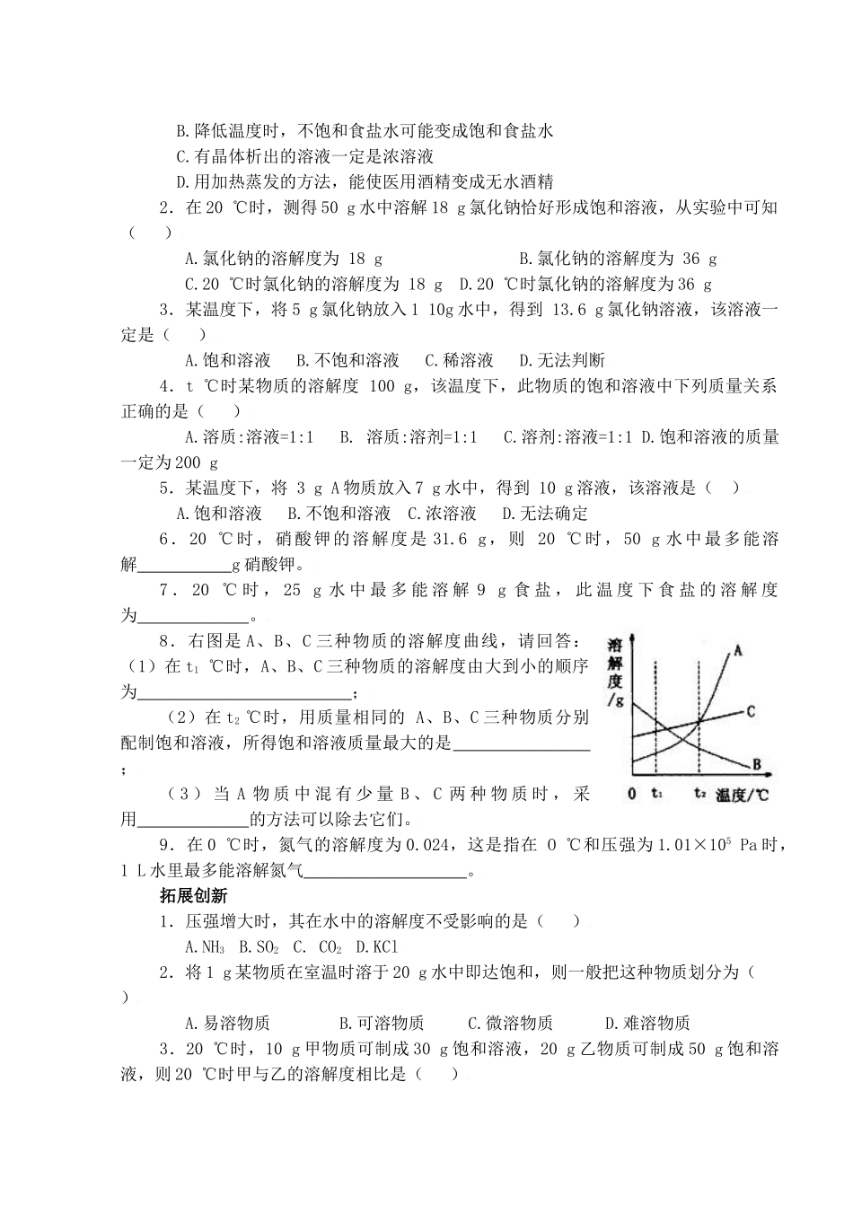 九年级化学下册第九单元课题2 溶解度测试卷人教新课标试卷_第2页