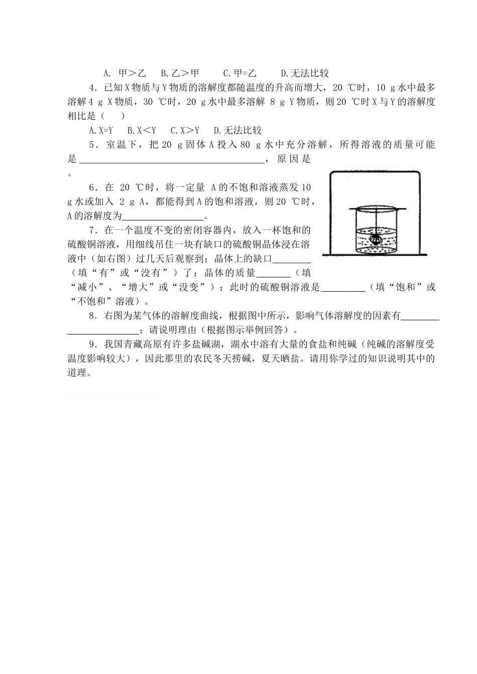 九年级化学下册第九单元课题2 溶解度测试卷人教新课标试卷_第3页