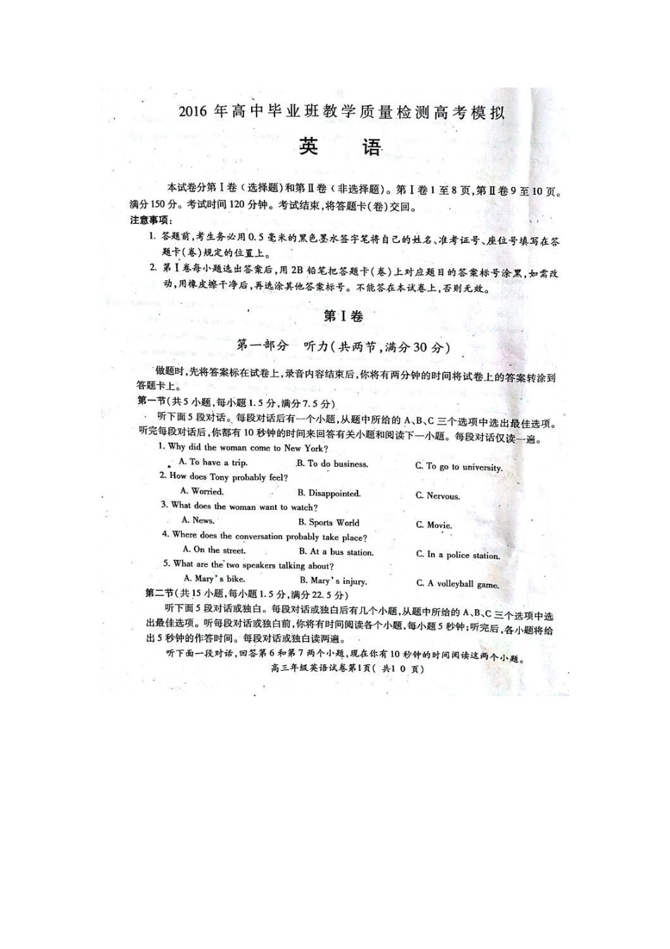 安徽省芜湖市、马鞍山市高三英语5月联考(模拟)试卷试卷_第1页