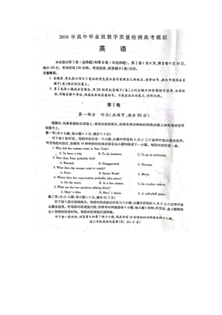 安徽省芜湖市、马鞍山市高三英语5月联考(模拟)试卷试卷