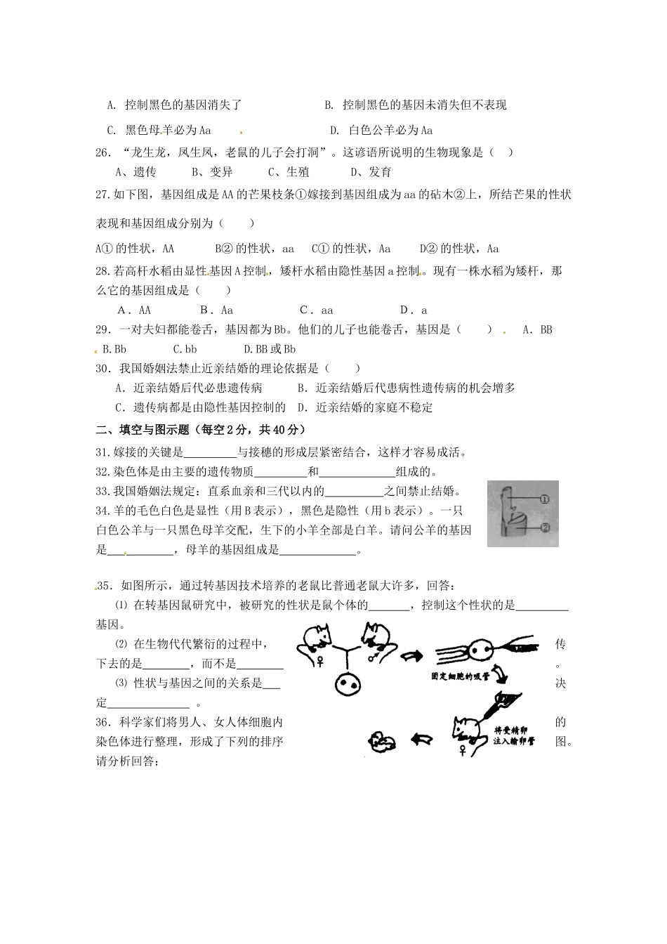 初中八年级生物上学期第一次月考试题(无答案) 新人教版 试题_第3页