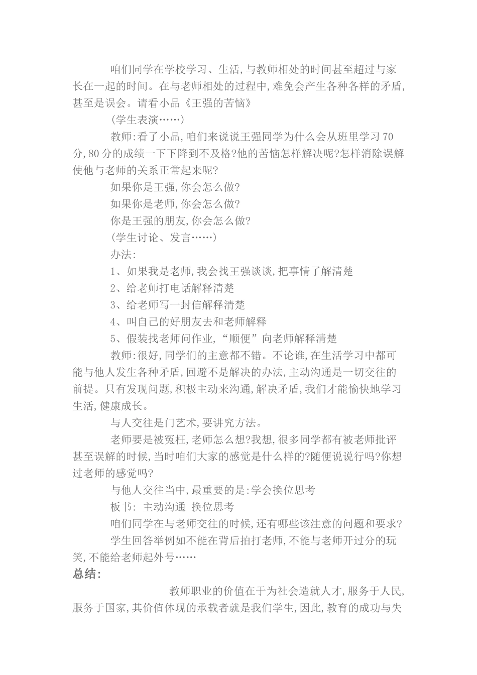 第二节主动沟通健康成长_第3页