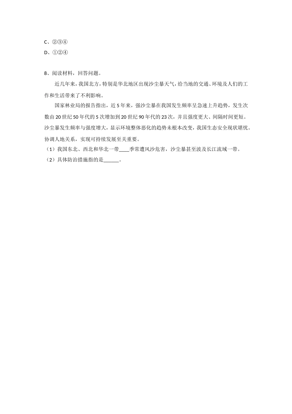 《第8节-空气污染与保护》习题2_第2页