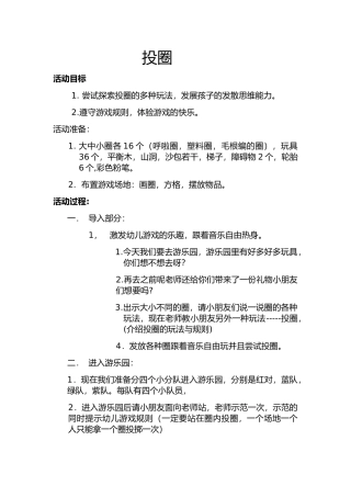 中班体院《投圈》孙桃媛晋中开发区使赵幼儿园