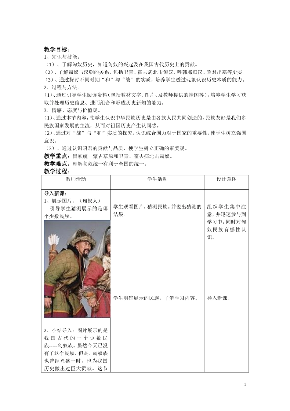 “匈奴的兴起及与汉朝的和战”教学设计_第2页