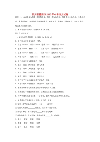 四川省德阳市中考语文真题试卷