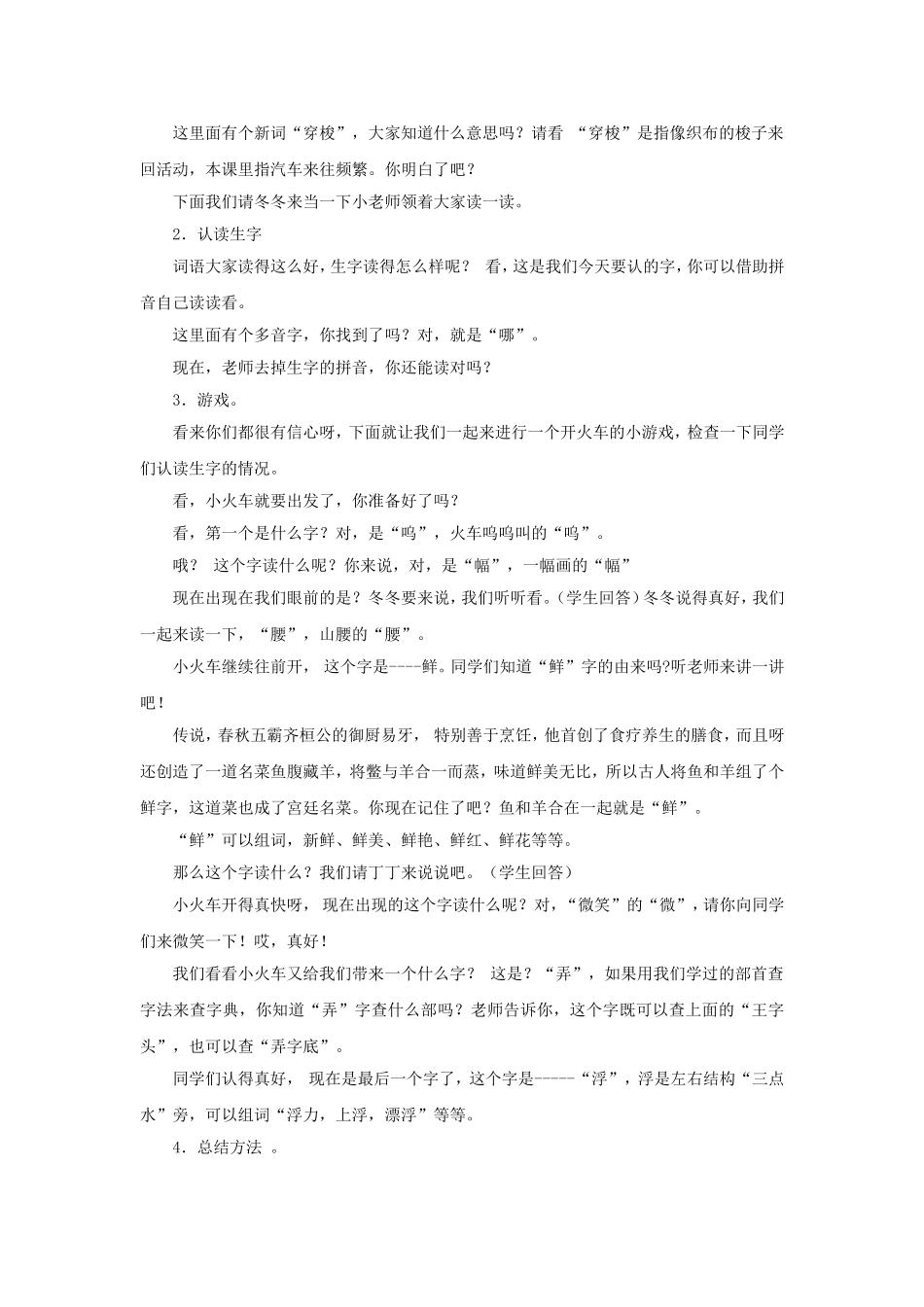 《流动的画》教学设计1_第2页