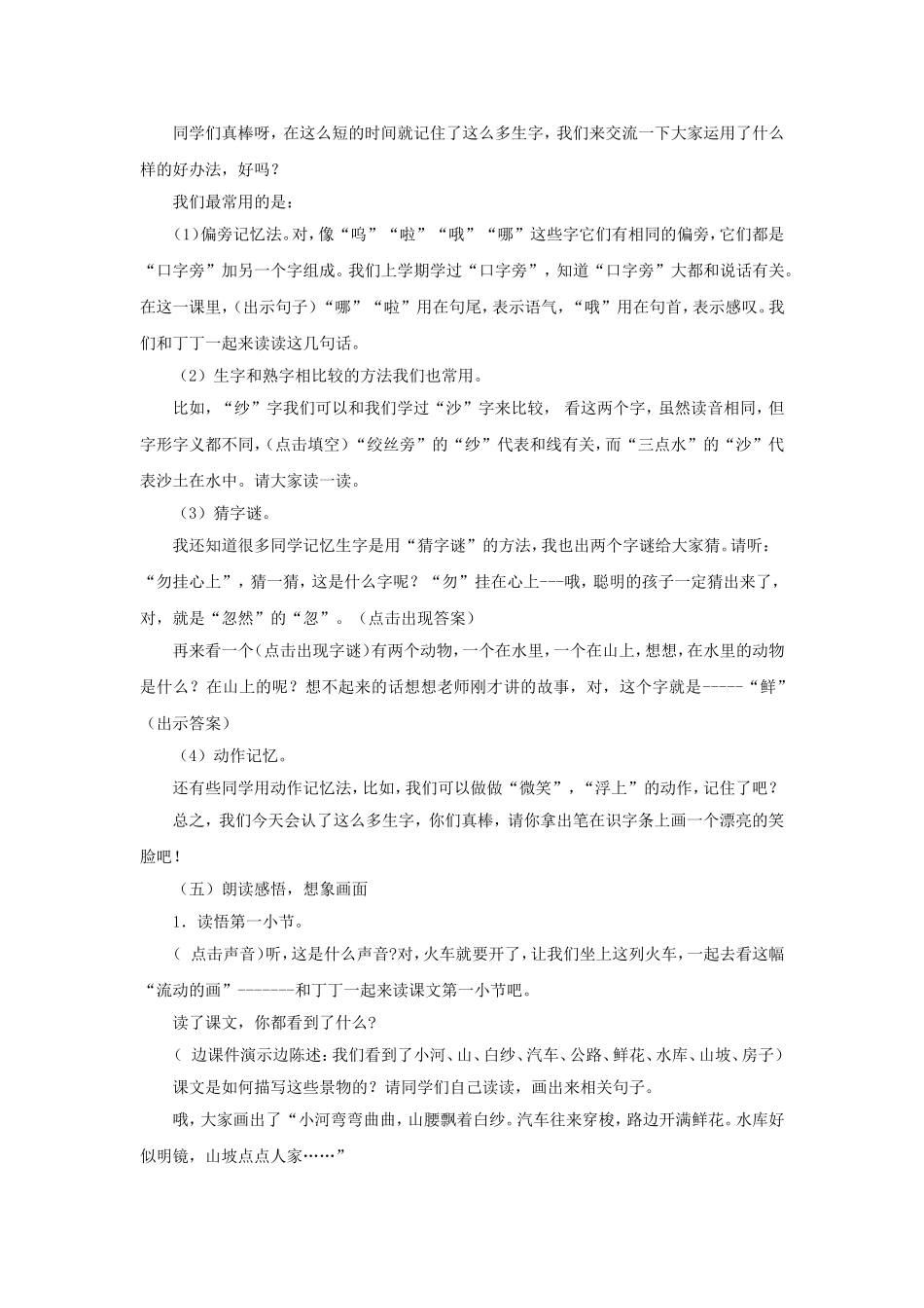 《流动的画》教学设计1_第3页