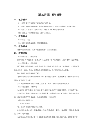 《流动的画》教学设计1