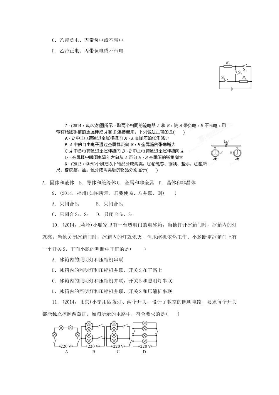 中考物理专题复习 第十六讲 电流 电路试卷_第2页