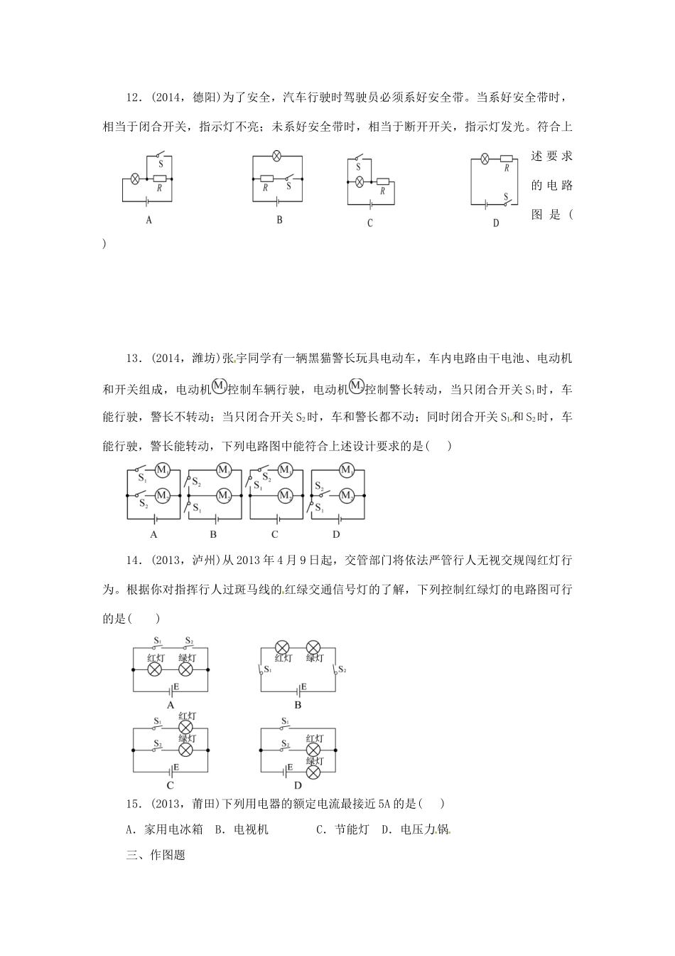 中考物理专题复习 第十六讲 电流 电路试卷_第3页