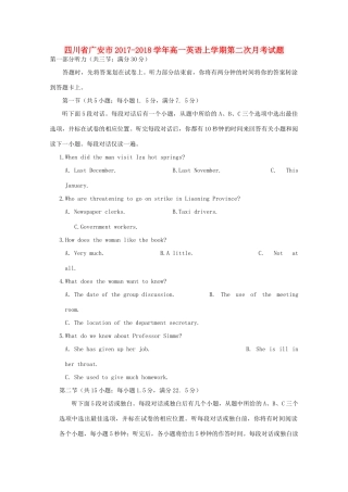 四川省广安市高一英语上学期第二次月考试卷