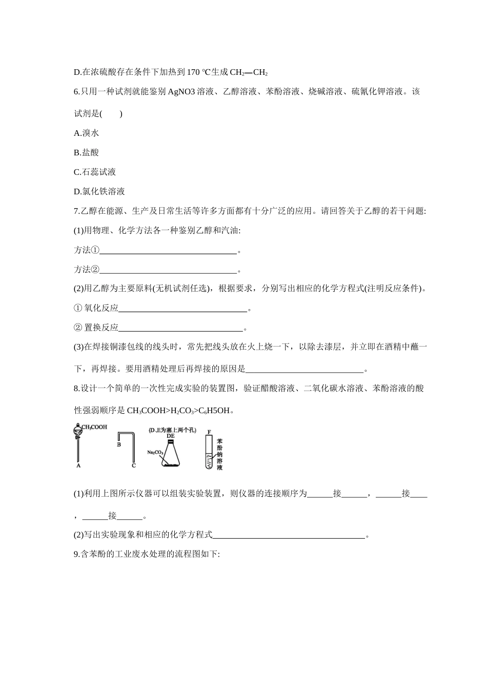 《乙醇和苯酚的性质》同步练习1_第2页