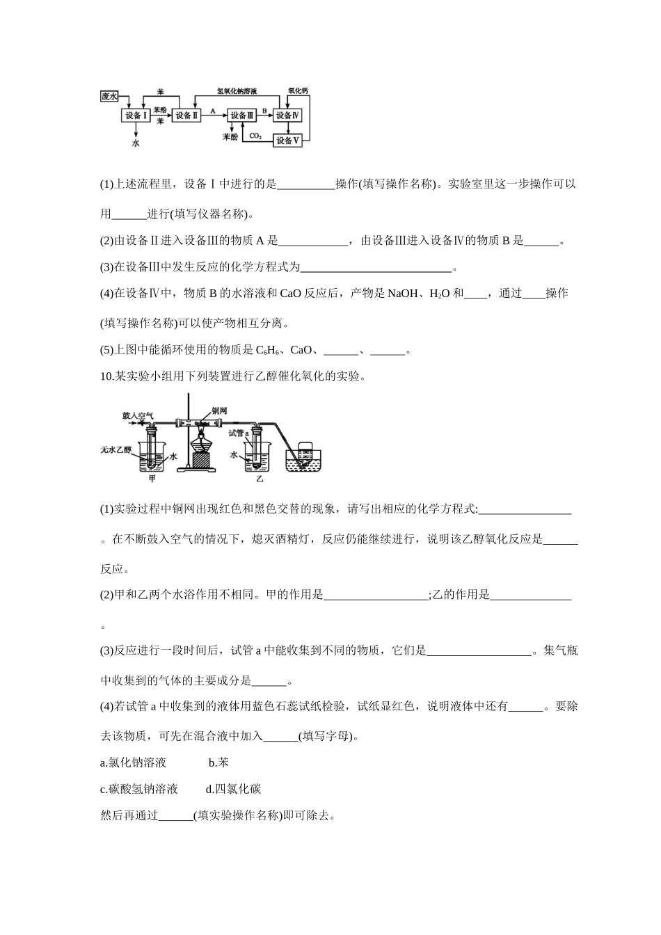 《乙醇和苯酚的性质》同步练习1_第3页