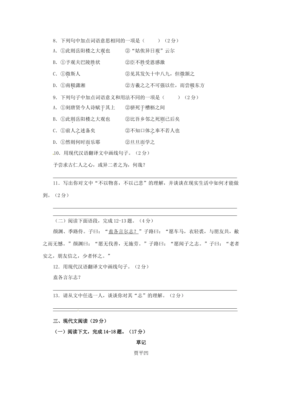 山东省威海市中考语文真题试卷(含答案)试卷_第3页