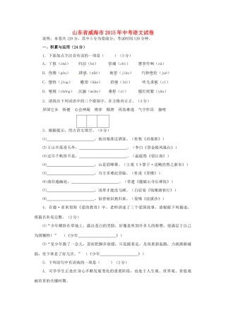 山东省威海市中考语文真题试卷(含答案)试卷