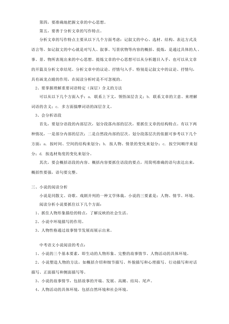 初三语文记叙文学法指导 人教实验版 试题_第3页