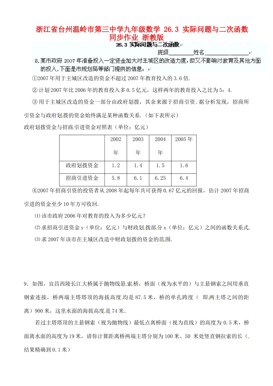 九年级数学 263 实际问题与二次函数同步作业 浙教版试卷_第1页