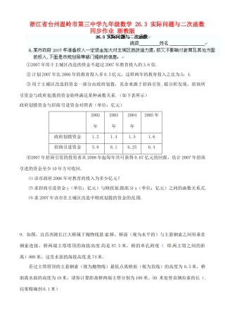 九年级数学 263 实际问题与二次函数同步作业 浙教版试卷