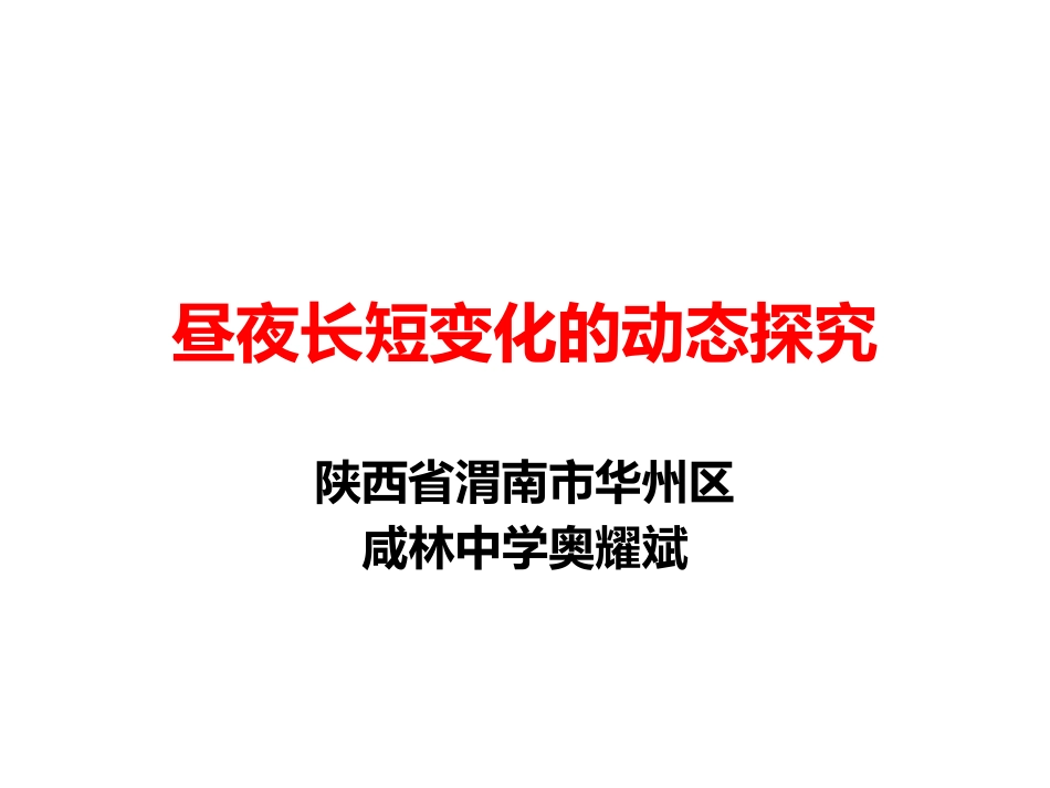 第二节太阳对地球的影响_第1页