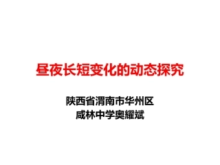 第二节太阳对地球的影响
