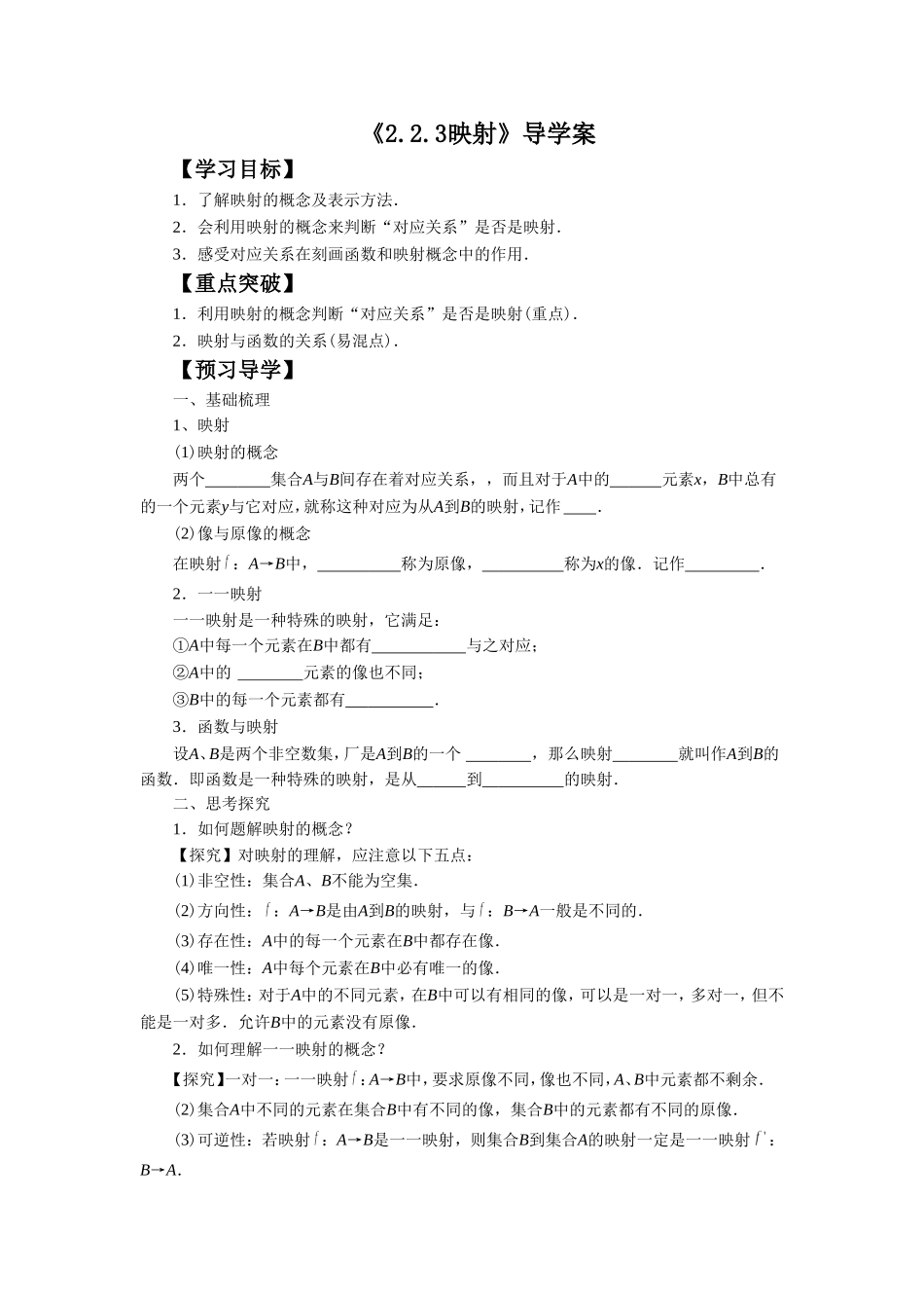 《2.2.3映射》导学案5_第1页