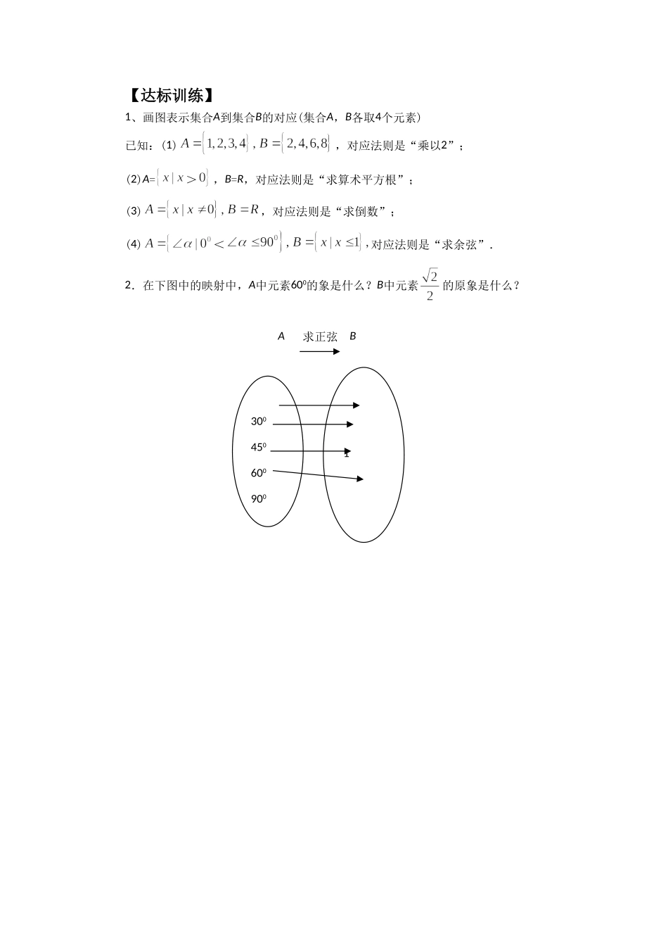 《2.2.3映射》导学案5_第2页