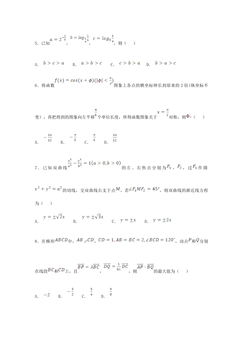 天津市静海区高三数学上学期12月四校联考试卷 理试卷_第2页