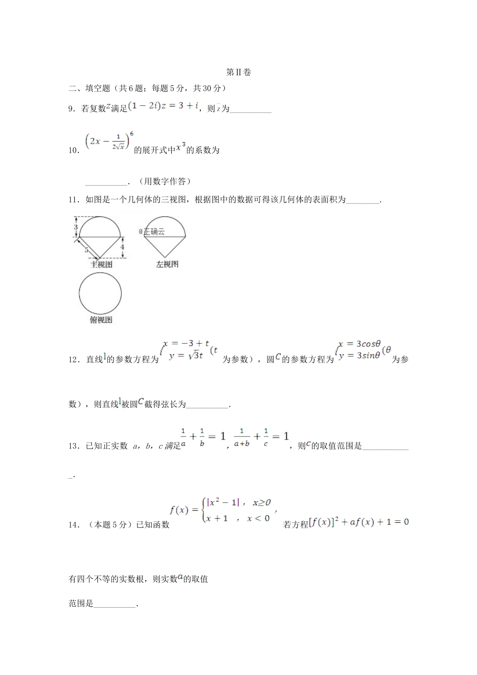 天津市静海区高三数学上学期12月四校联考试卷 理试卷_第3页