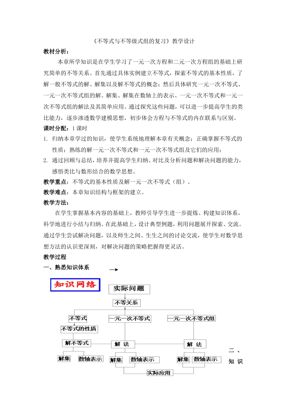 《不等式与不等式组》复习_第1页
