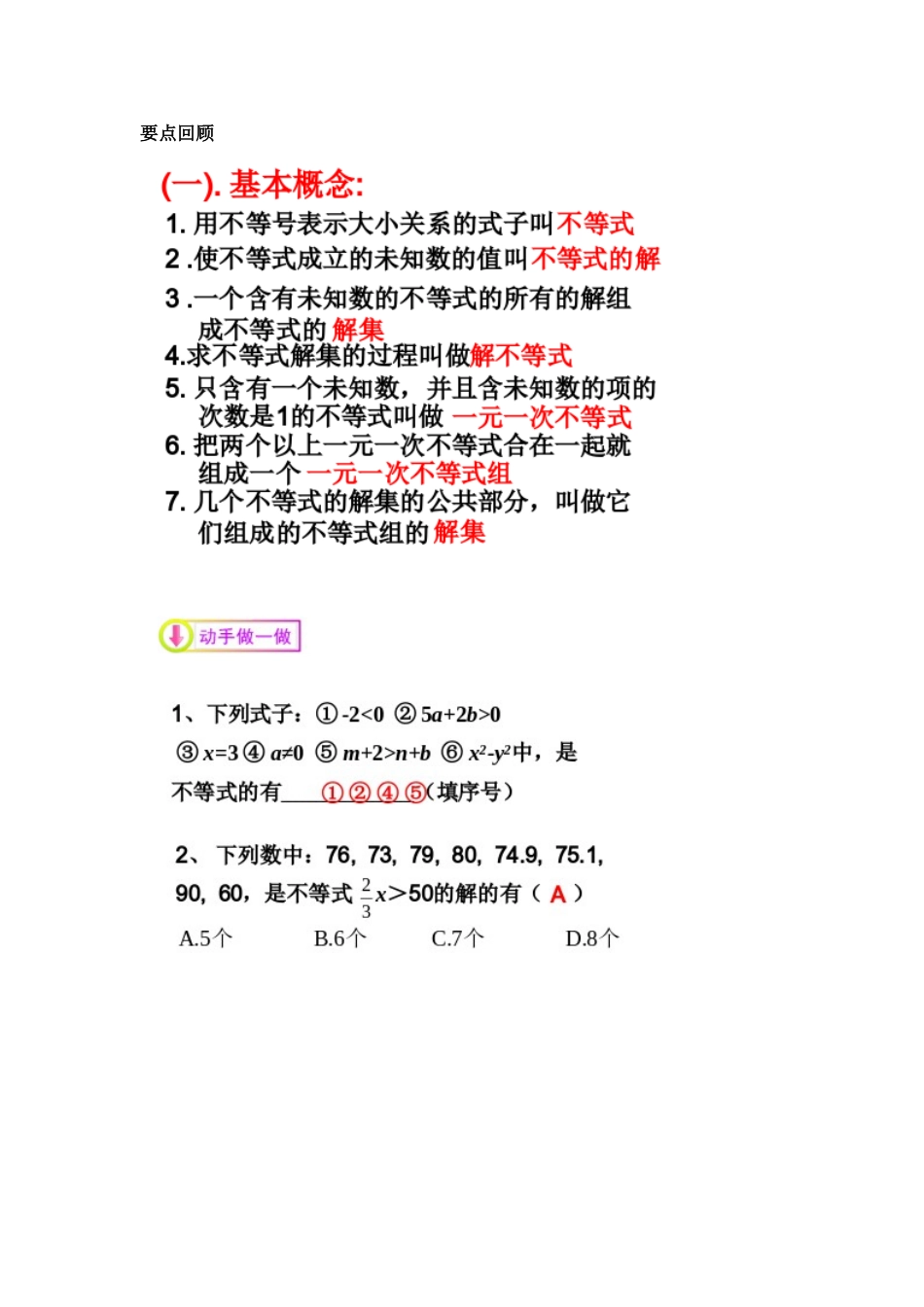 《不等式与不等式组》复习_第2页