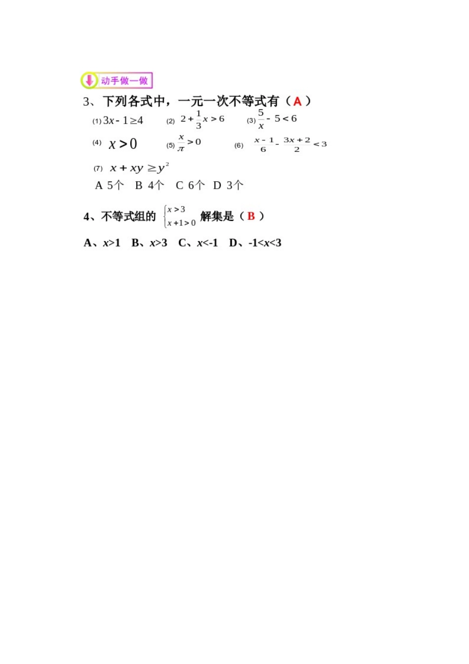 《不等式与不等式组》复习_第3页